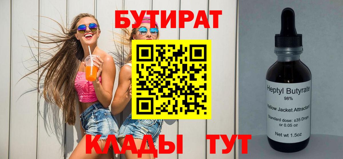 Бутират бутик  Бутират  Бор  Вход с VPN 