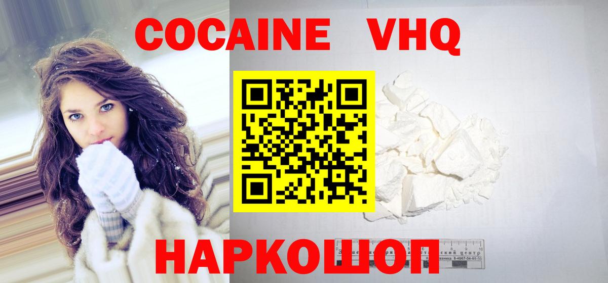 Cocaine VHQ Бор