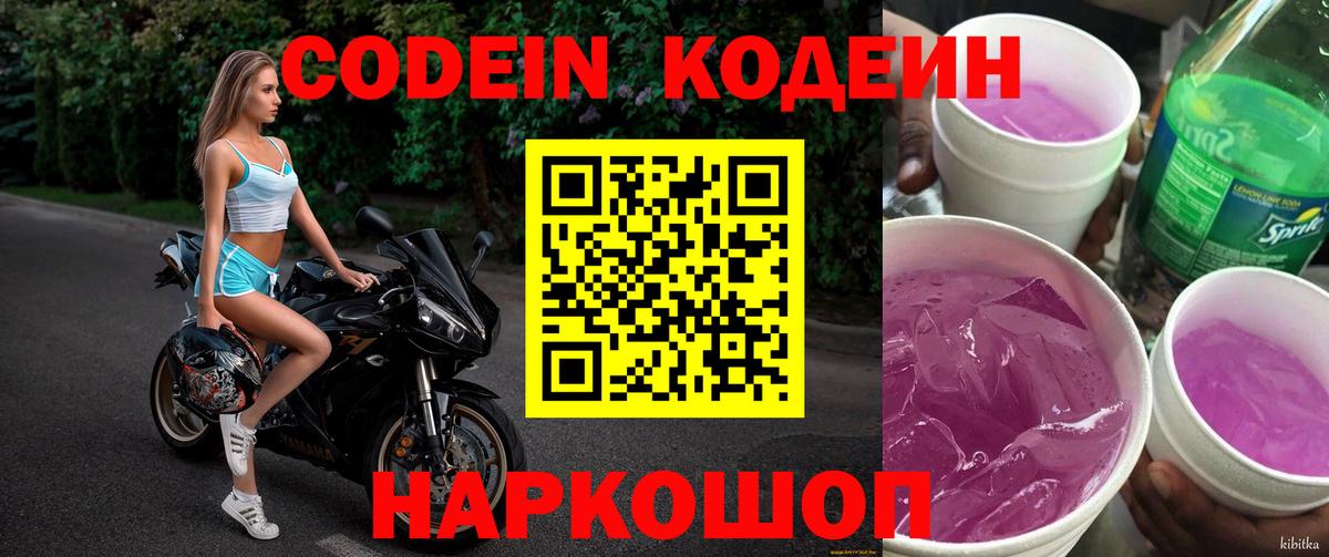 Кодеиновый сироп Lean Purple Drank  Кодеиновый сироп Lean напиток Lean (лин)  Бор  Вход с VPN 