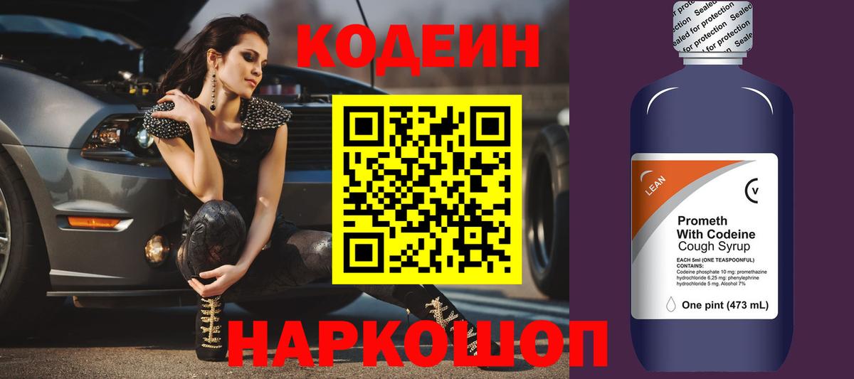 Кодеиновый сироп Lean напиток Lean (лин) Бор