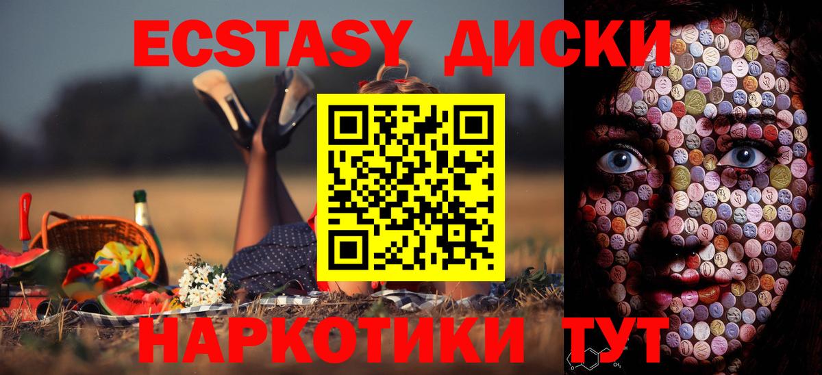 Ecstasy 99%  Вход с VPN  Бор  ЭКСТАЗИ круглые 