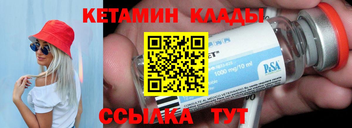 КЕТАМИН ketamine Бор