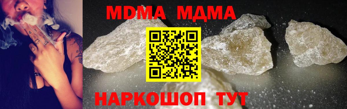 МДМА  Вход с VPN  MDMA кристаллы  Бор  MDMA Molly 